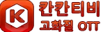 칸칸티비 로고