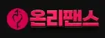 온리팬스 로고