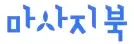 마사지북 로고