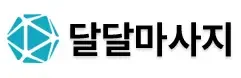 달달마사지 로고