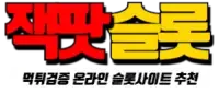 잭팟슬롯 로고