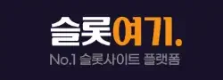 슬롯여기 로고