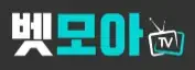 벳모아티비 로고