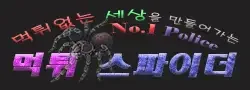 먹튀스파이더 로고