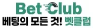 벳클럽 로고