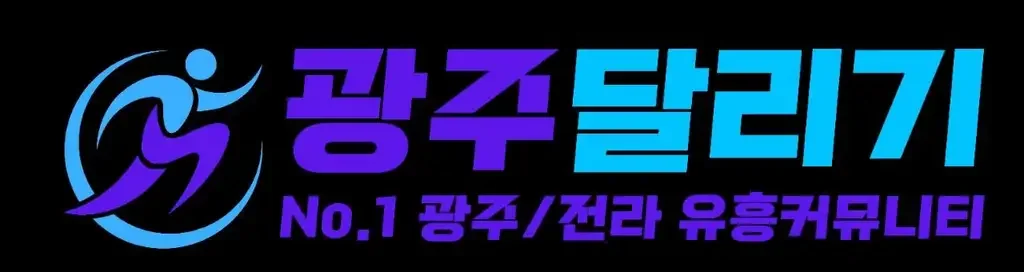 광주달리기 로고