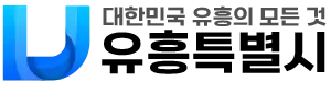 유흥특별시 로고
