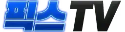 픽스TV 로고