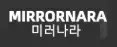 미러나라 로고