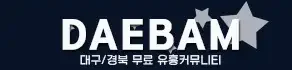 대밤 [대구의밤] 로고