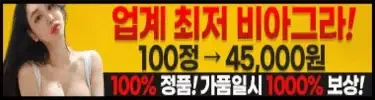 비아그라(전국최저가) 로고