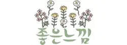 좋은느낌(최저가) 로고