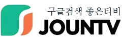 좋은티비 로고