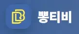 뽕티비 로고