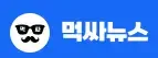 먹싸뉴스 로고